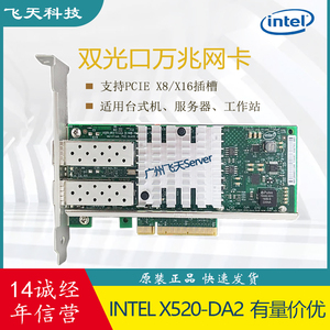 原装INTEL X520-DA2/SR2 82599ES双口万兆光纤网卡群晖 ESXI 网吧