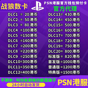 PSN港服点卡80 160 200 300 400 500 800HK PS5预付充值卡PS4代码