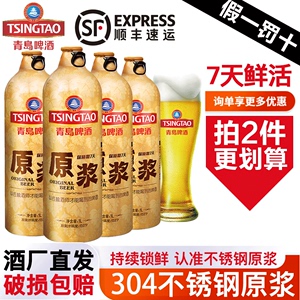 TSINGTAO青岛啤酒原浆7天鲜活1L瓶装一厂官方直发正品保真顺丰