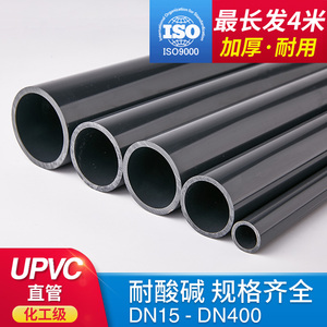 UPVC管道pvc给水管材国标化工业级塑料排水灰黑色厚硬管子耐酸碱
