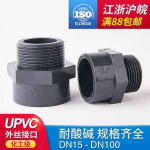 PVC外牙直接 UPVC给水管塑料化工配件管件外螺纹接头外丝直通upvc