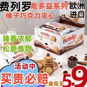 nutella费列罗能多益榛子巧克力酱41g夹心饼干爱心装进口休闲零食