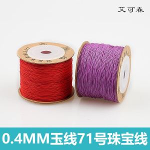 0.4MM极细71号玉线手工编织戒指穿蜜蜡红绳手工串珠子的珠宝线diy