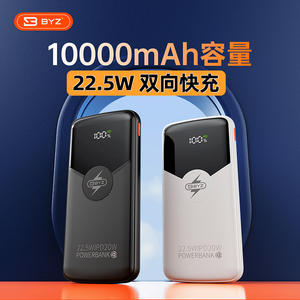 BYZ W126移动电源10000豪安手机充电宝兼容22.5W快速充电小巧轻薄