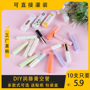 润唇膏diy空管手工自制直灌口红材料空管韩式高档透明包装盒贴纸