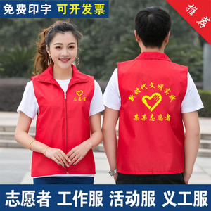 志愿者服务红马甲定制印字广告宣传背心红色义工订制活动儿童马夹