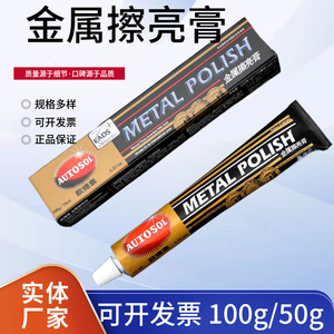 原装欧德素德国AUTOSOL打磨膏/研磨膏/抛光膏/金属擦亮膏100g