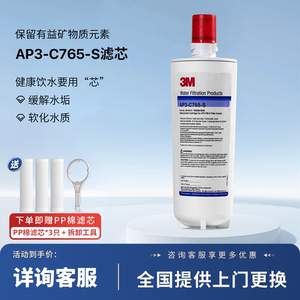 美国进口3M净水器765S原装替换主滤芯AP3-C765-S 抑制水垢 家用