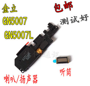 适用于 金立GN5007听筒 GN5007L喇叭总成 扬声器响铃振铃 受话器