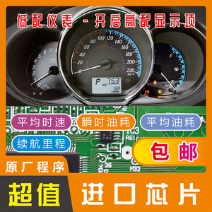 威驰FS致炫x致享刷升级改装显示高配仪表盘芯片瞬时平均油耗续航