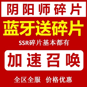 阴阳师赠送ssr碎片SP玉藻前八岐大蛇鬼切不知火铃鹿御前加速召唤