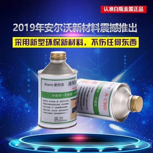 Anero安尔沃 万能拆框神水 通用型手机屏幕拆框液 拆框药水A-C900