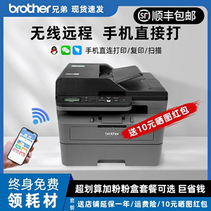 兄弟DCP-L2548/L2508DW黑白激光A4打印机家用办公复印扫描一体机