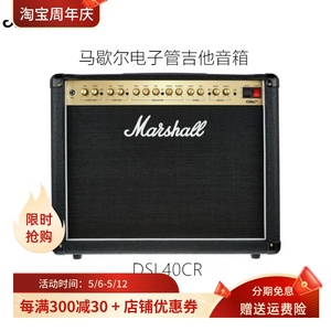 MARSHALL马歇尔DSL40CR全电子管电吉他音箱英式音色风格越南制造