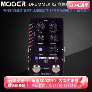 MOOER魔耳鼓机效果器DRUMMER X2双踩钉单块TAP TEMPO打点设速功能