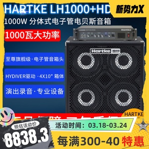 HARTKE哈克电贝司音箱BASS音响贝斯分体箱头LH1000瓦+HD410箱体
