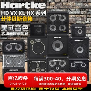 哈克HARTKE贝斯音箱体VX410 115XL分体音箱HD112 210XL HL410贝司