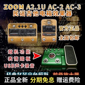 ZOOM AC3 AC2 A2.1U 民谣吉他弹唱电箱效果器木吉他DI调音器鼓机