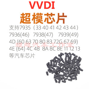VVDI超模芯片XT27A多模子机DS款48 46 4D 8A 8C T5 G汽车防盗芯片