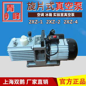 上海双鹅旋片式真空泵 真空泵 空调冰箱实验室真空泵 2ZX-1抽气泵