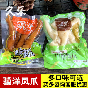 骥洋山椒凤爪醋椒独立小包装特产即食酸辣鸡爪卤味休闲零食品