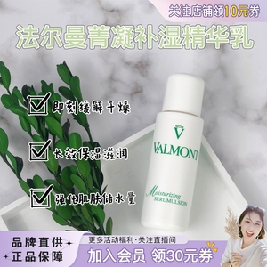 valmont法尔曼菁凝补湿精华水润补湿精华乳125ml院装