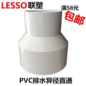 联塑PVC排水异径直通 异径套250*200大小直通160变110*75*50直接