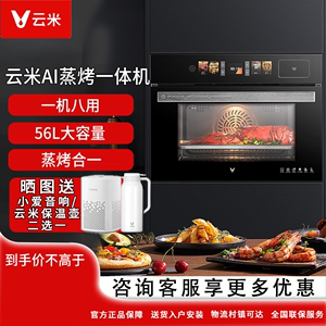VIOMI/云米 56L电蒸箱烤箱家用二合一嵌入式蒸烤一体机厨房多功能