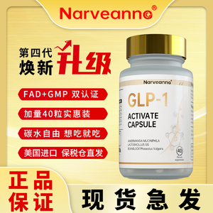 【美国进口】GLP-1激活肽阻油断糖控制食欲活性胶囊正品40粒