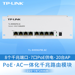 TP-LINK 8口POE一体路由器R499GPM-AC 全千兆AC管理千兆路由模块