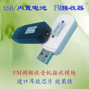FM调频接收器模块板麦克风话筒接收器接音箱USB微型收音机3.5AUX