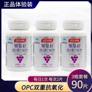 共90片 汤臣倍健葡萄籽维生素C加E片原花青素维C维e抗氧化中老年