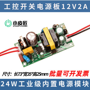 隔离12V2A开关电源适配器裸板线路板220伏转12伏通用变压充电驱动