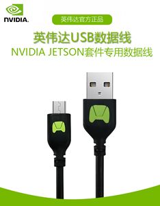 NVIDIA官方原装英伟达JETSON TX2套件安卓载板数据线 micro USB