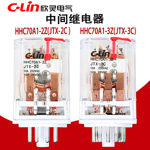欣灵中间继电器HHC70A1-3Z/2Z JTX-3C/-2C 24V小型电磁继电器220V