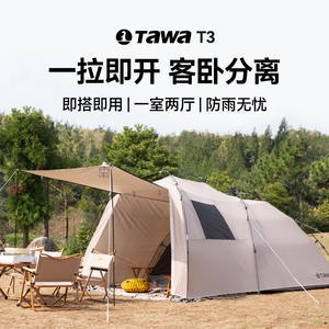 豪华轻奢TAWA帐篷户外便携式折叠一室二厅精致野餐露营自动