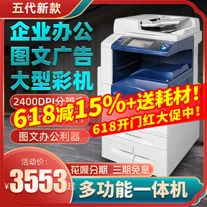施乐7855彩色复印机a3大型打印机办公激光复印一体机商用高速8055