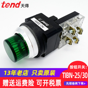 按钮开关TEND天得TIBN-25-30mm凸头带灯220v绿照光电源启动自复位