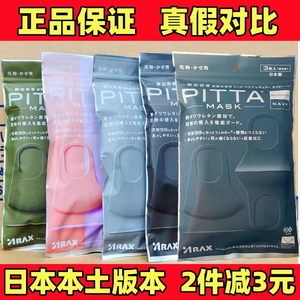 pitta mask日本原装防晒花粉柳絮透气灰黑色可水洗明星同款口罩