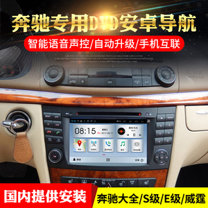 安卓系统w220导航w211奔驰e级中控大屏e280e240 cls63 cls350主机