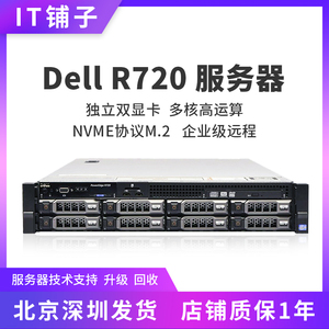 DELLR720XD X79双大显卡服务器主机静音云计算存储虚拟化R730R740