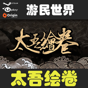 太吾绘卷 The Scroll Of Taiwu 正版 Steam激活码CDKey