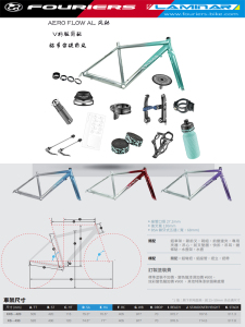 LAMINAR/力敏纳   AERO FLOW AL 鋁合金公路车架碳纤前叉含夹器