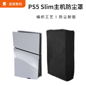 适用于索尼PS5 SLIM主机防尘罩光驱数字版保护套防水软布防灰水洗