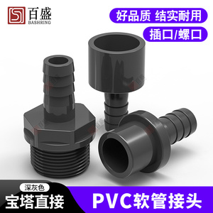 PVC软管接头 UPVC宝塔直接 宝塔 接头 直通 塑料软硬快接增氧插口