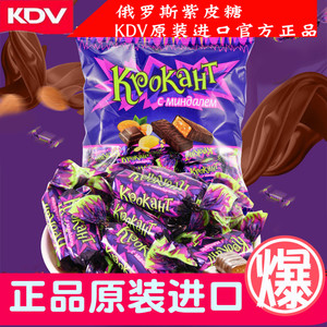 包邮俄罗斯进口KDV紫皮糖杏仁夹心巧克力酥糖2斤装喜糖过年糖