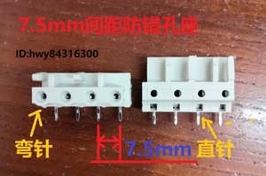 SUPU475PCB电路板端子7.5mm针间距直弯针孔型插座连接器