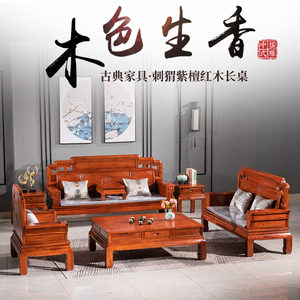 东阳红木家具非洲花梨木刺猬紫檀沙发新中式国色天香客厅家具组合