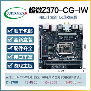 全新超微C7Z370-CG-IW Z370 B360盒装主板1151针M.2带WIFI蓝牙ITX