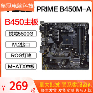 华硕 PRIME B350 B450M-A K E PLUS D3V II主板大师系列支持5600G